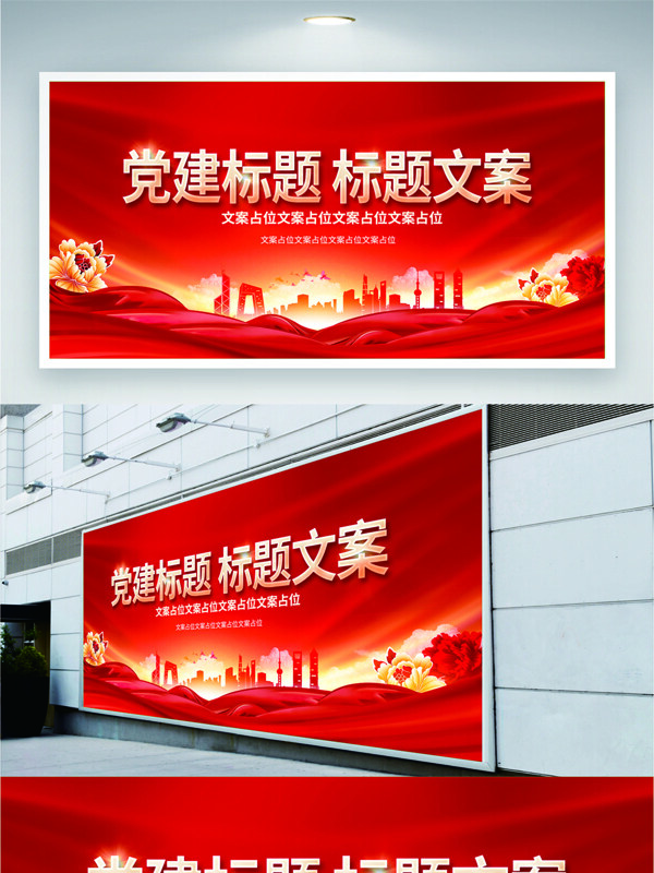 红色大气背景城市建筑插画光效点缀党建展板
