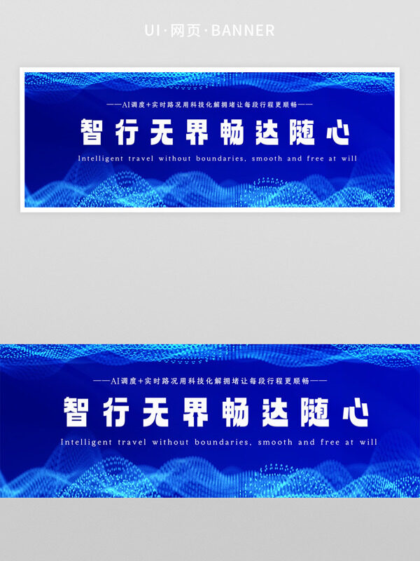 智行畅达随心蓝色背景波浪图案网页首页