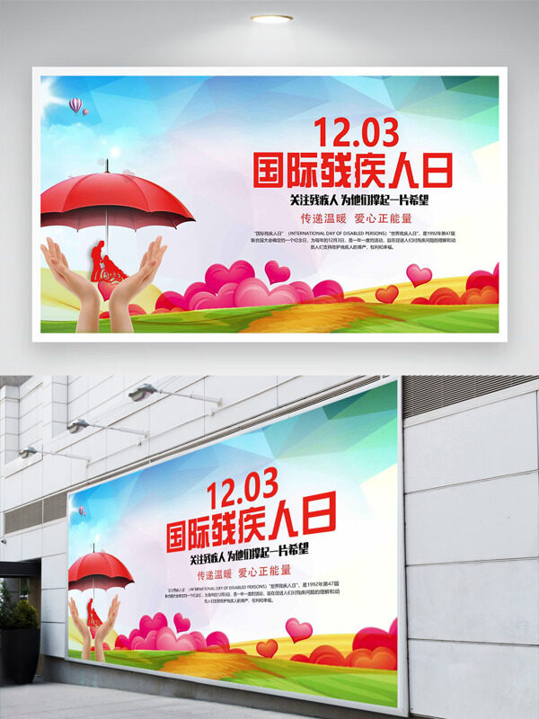 红色雨伞爱心图案清新渐变背景国际残疾人日海报
