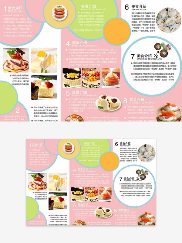 精致甜品下午茶创意美食菜单