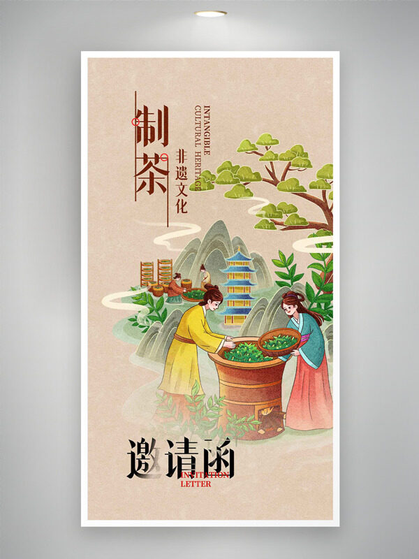 非遗文化制茶手绘古风插画简约邀请函