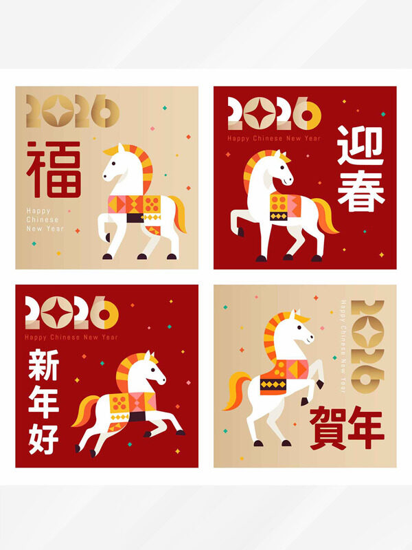 创意四宫格卡通白色骏马插画马年迎春纳福节日海报