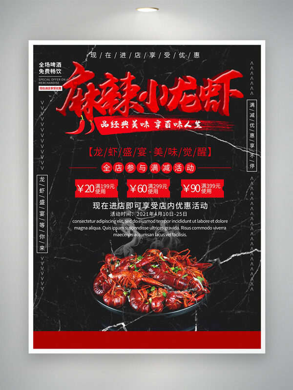 龙虾盛宴美味觉醒麻辣小龙虾美食促销海报