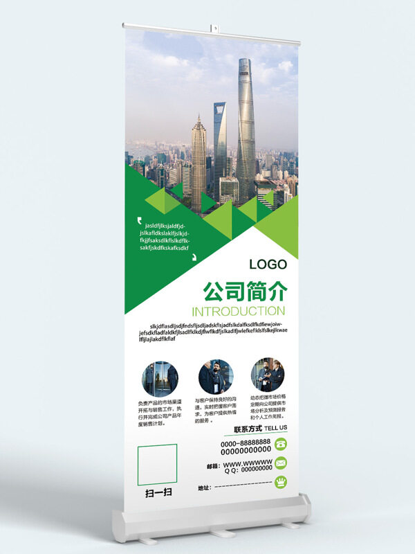 清新简约公司简介企业展架易拉宝