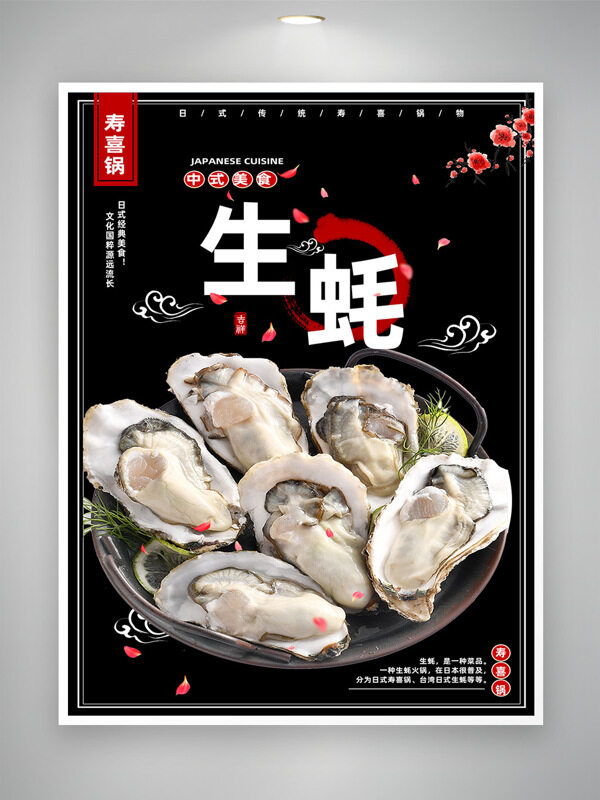 黑色背景新鲜生蚝美食海报