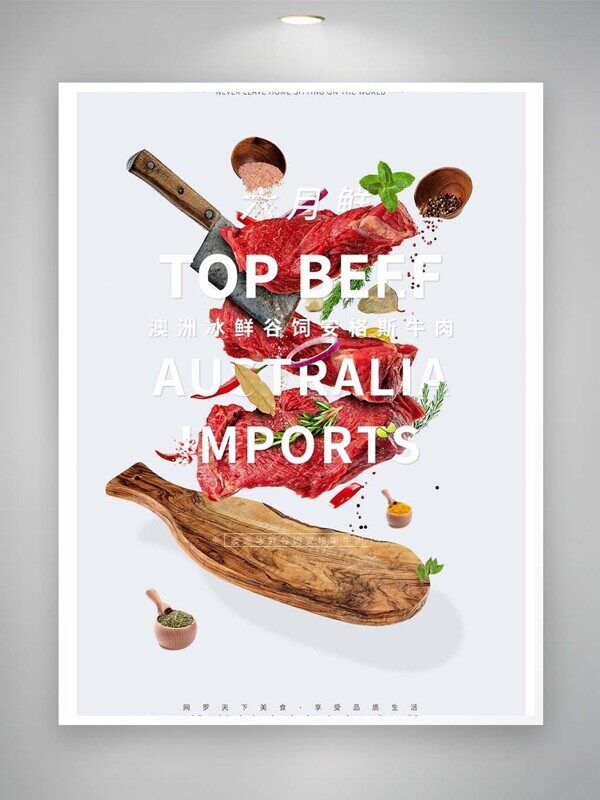 六月鲜澳洲冰鲜谷饲安格斯牛肉新鲜肉类海报
