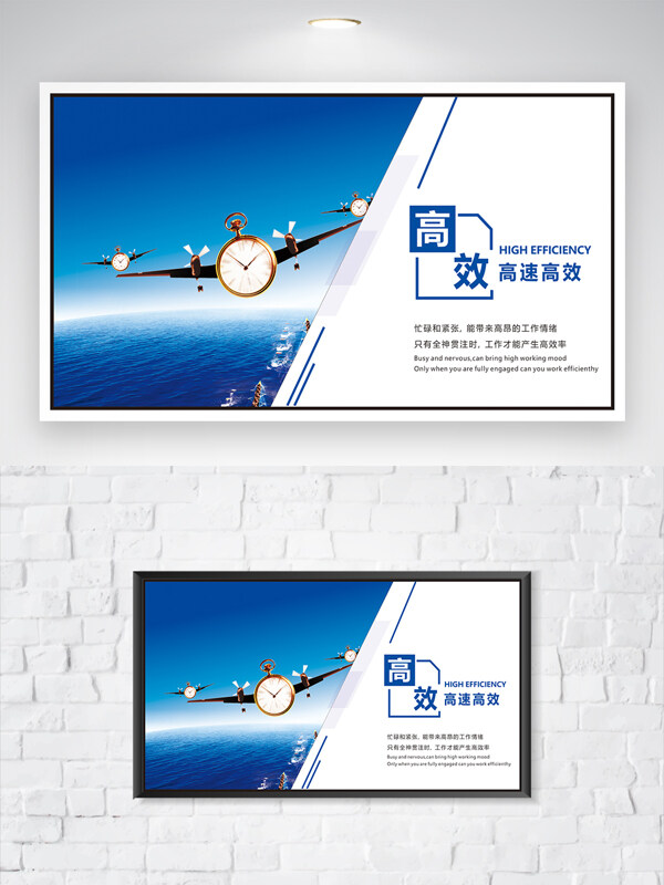 简约创意蓝色现代简约风格高效主题创意海报