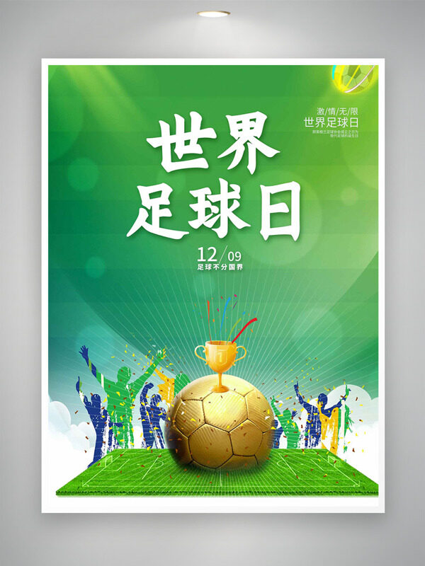 绿色背景世界足球日金色足球创意海报