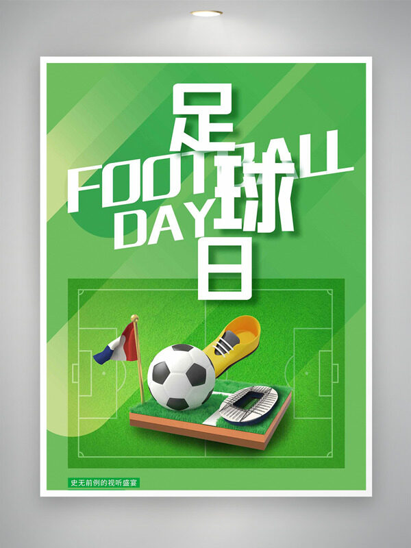 绿色背景世界足球日创意插画节日海报