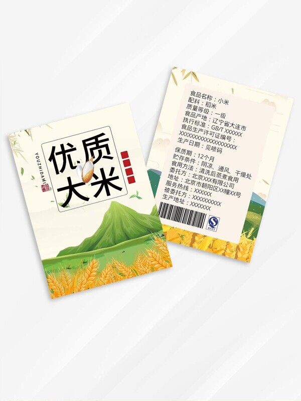 绿山金穗秋季稻田大丰收优质大米包装袋设计