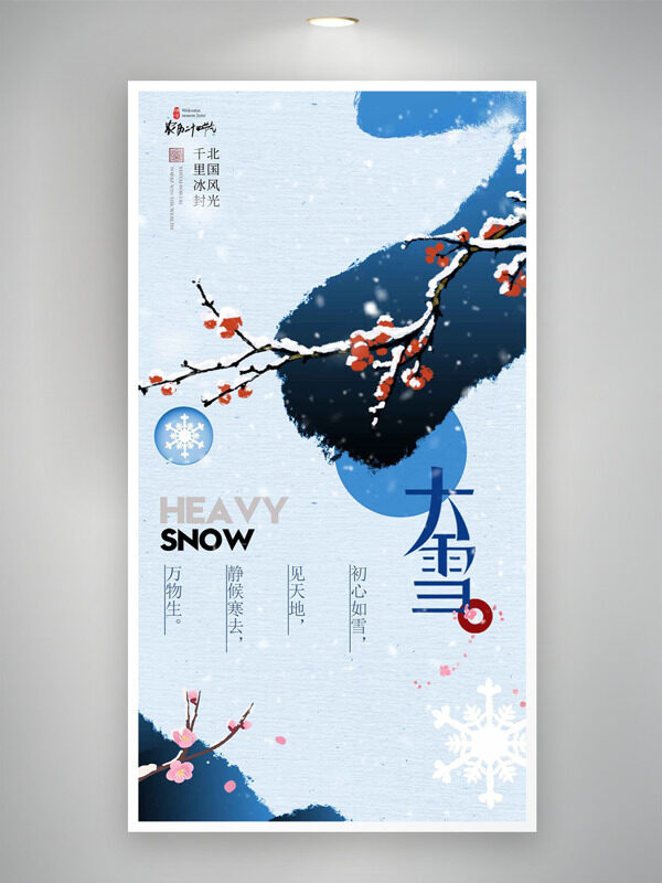 扁平手绘红梅插画大雪节气简约风格海报