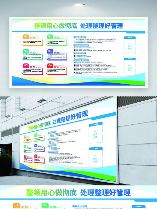 清新简约彩色搭配企业文化6S管理展板