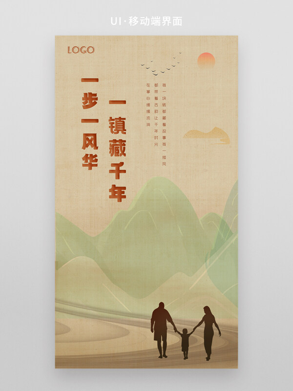 一步一风华简约国风山水背景活动界面