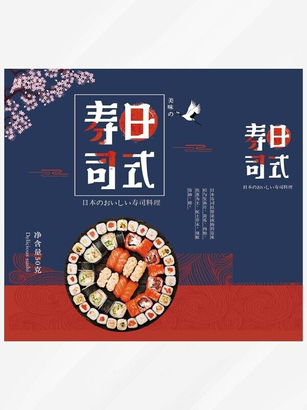 蓝红色系日式寿司手卷拼盘外卖礼盒食品包装