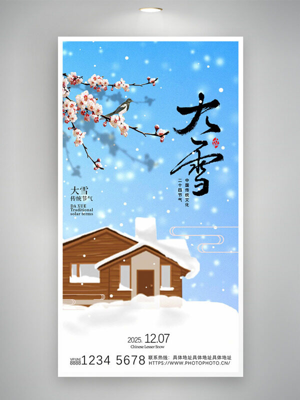 大雪节气创意扁平小屋大雪纷飞主题海报