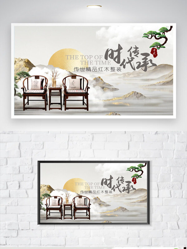 传世精品红木整装中式意境山水背景海报