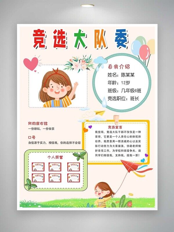 卡通学生自我介绍自信源于实力班干部竞选海报