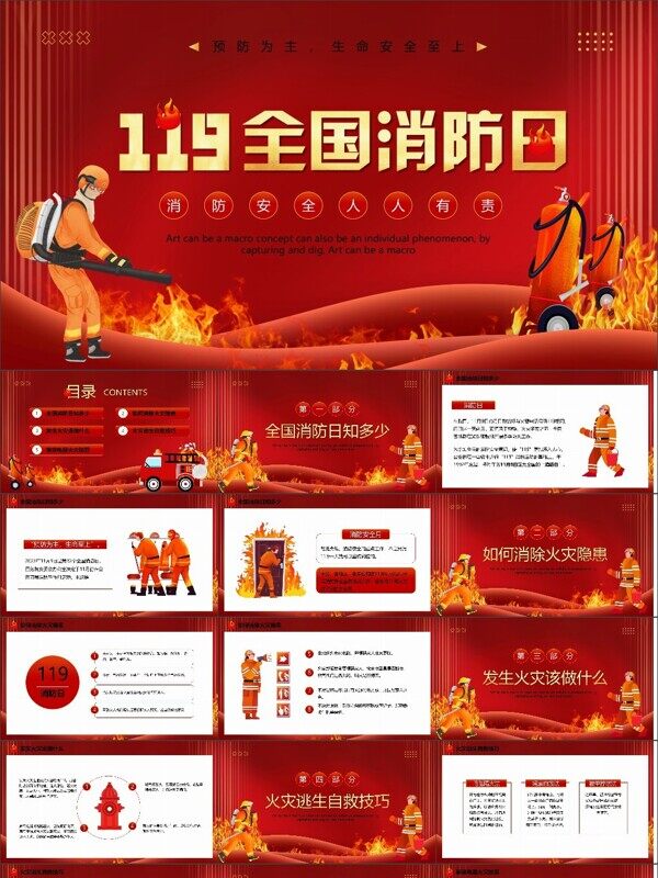 119全国消防日主题预防为主，生命安全至上 课件