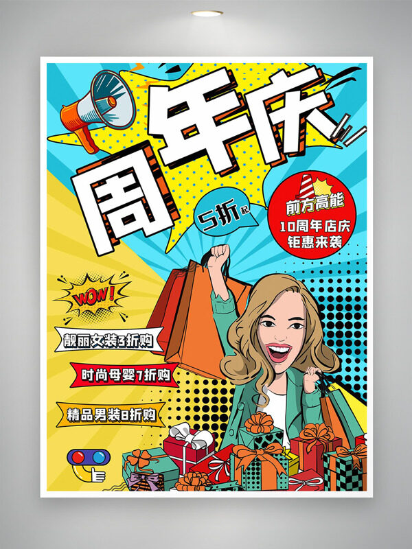 扁平卡通人物彩色背景周年店庆钜惠促销海报