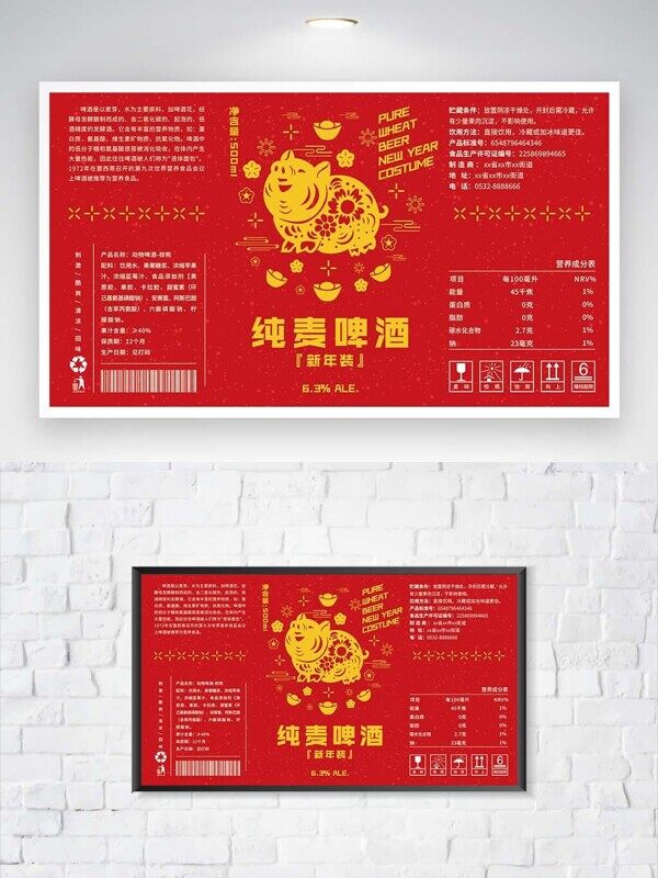 纯麦啤酒红色喜庆过节饮品罐装包装设计