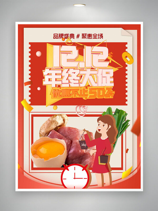 双十二年终大促卡通人物形象简约风格海报