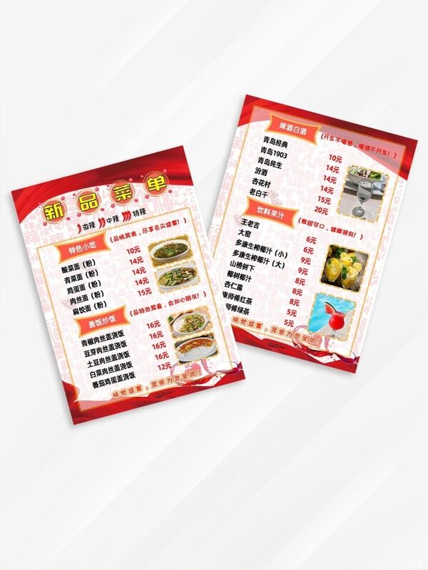 红色主题新中式新品菜单菜谱设计