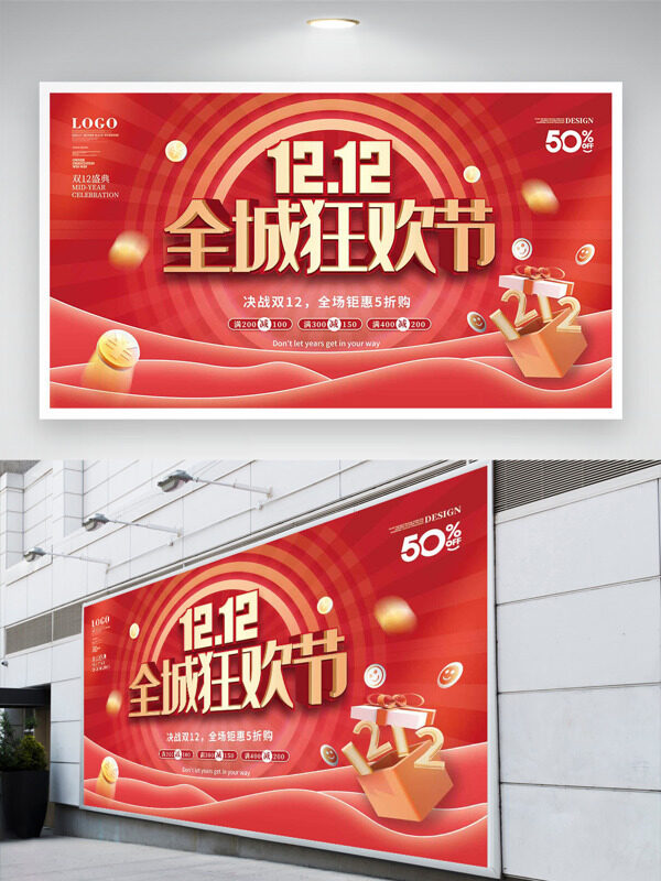 双十二全城狂欢节红色主题金币礼盒促销展板