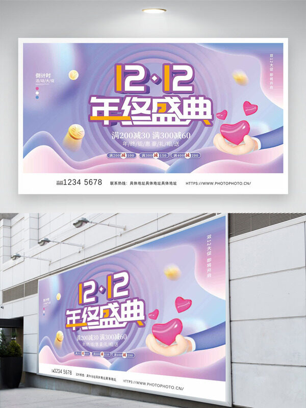 双十二年终钜惠豪礼相送浅紫背景促销展板