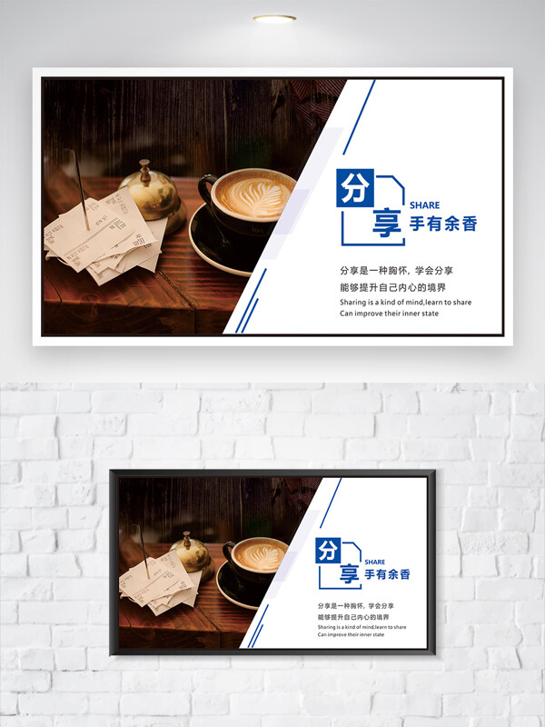 现代简约风格拉花咖啡分享主题海报