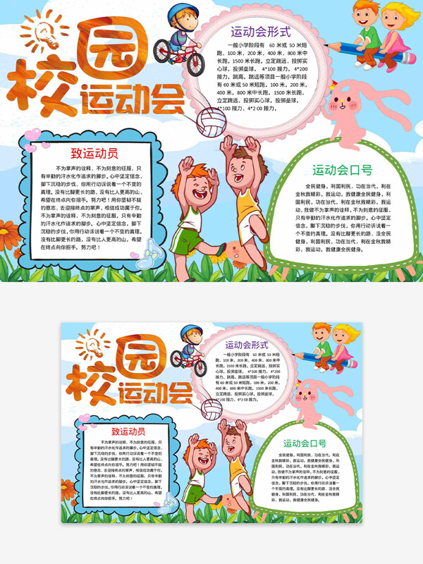 校园运动会卡通人物主题手绘创意手抄报