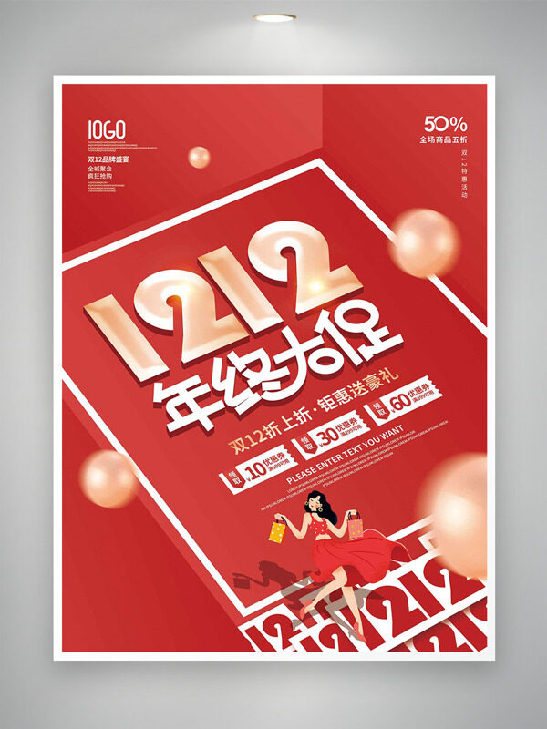 双十二折上折钜惠送豪礼红色背景促销海报