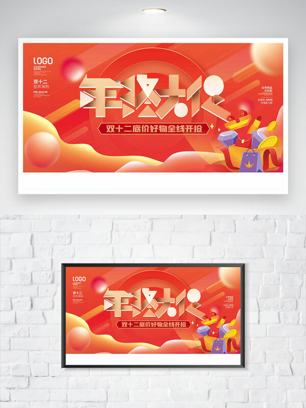 双十二年终大促红色几何设计插画海报