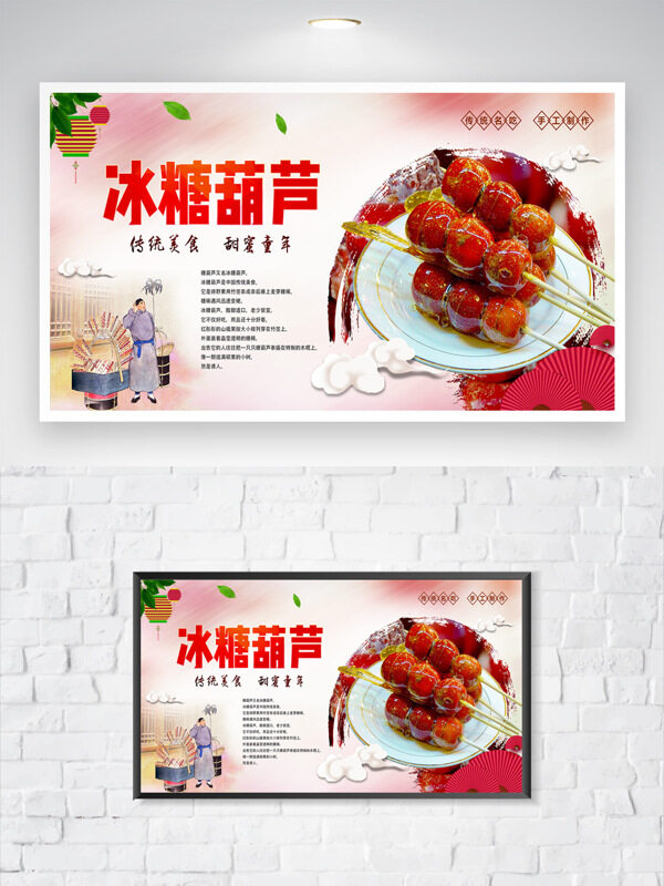 红色主题传统冰糖葫芦美食海报