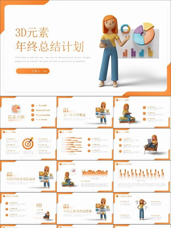 3D元素年终总结述职汇报