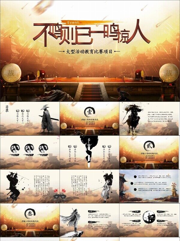 中国风武侠教育比赛模板