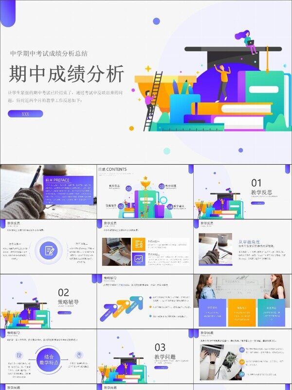 卡通风期中成绩分析家长会