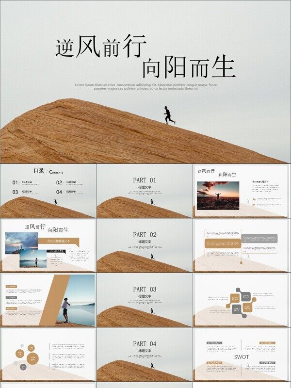 大气简约风景励志通用模板