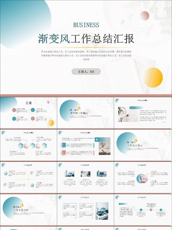渐变风黄绿色工作总结汇报模板