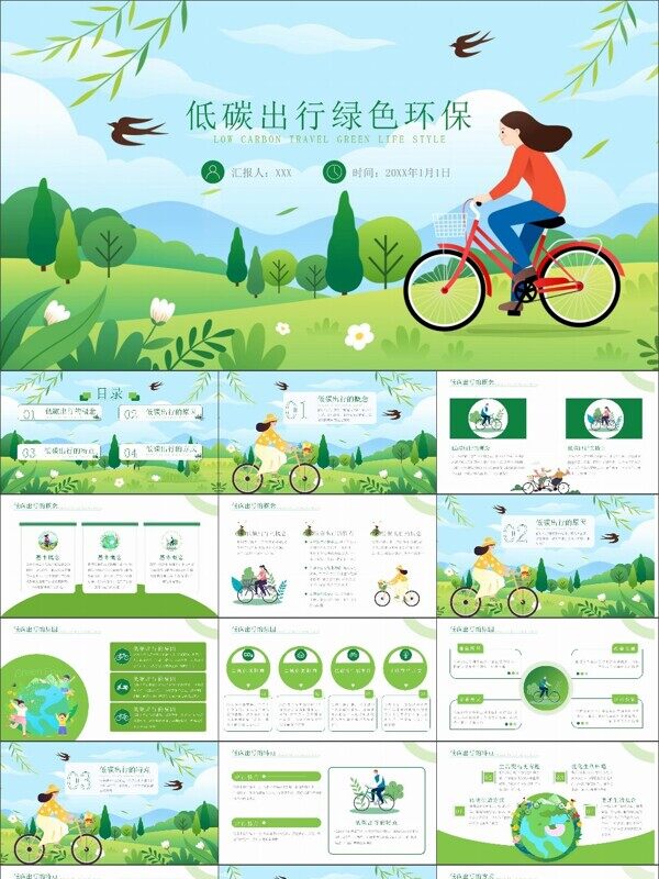 绿色卡通风环保低碳出行