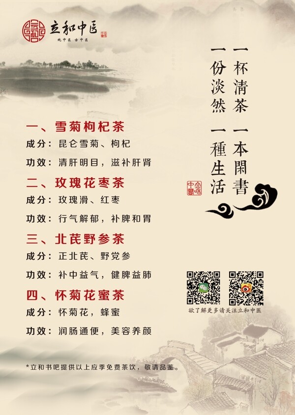 中国风古韵菜单图片