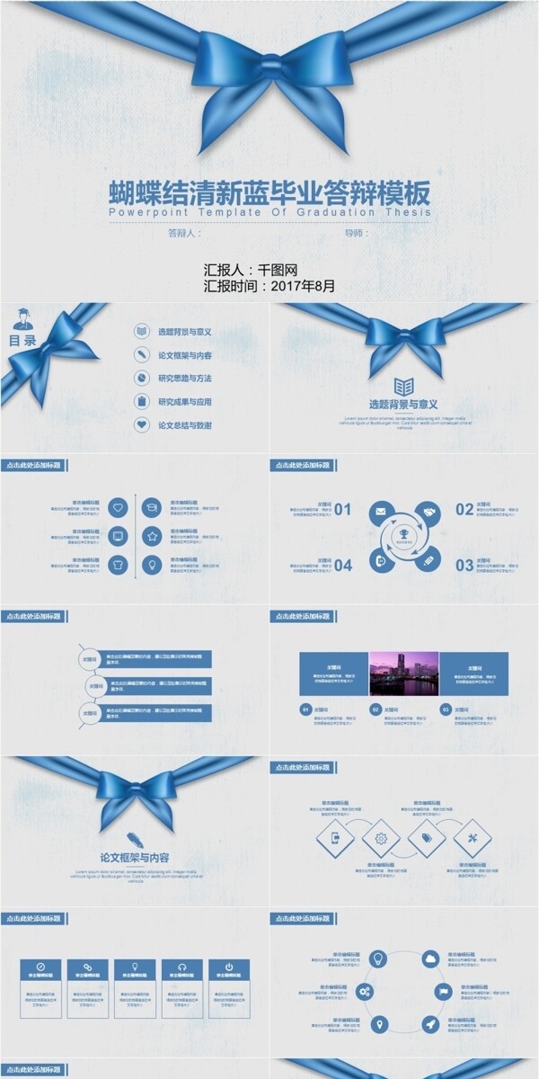 清新蓝毕业答辩模板