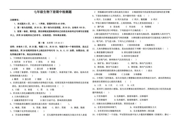 七年级上册生物下册期中检测题无答案