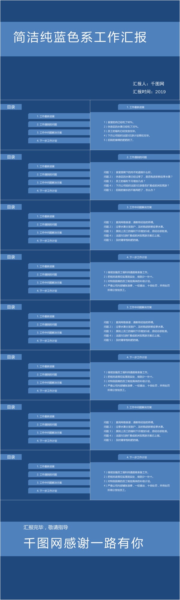 简洁纯蓝色系工作汇报