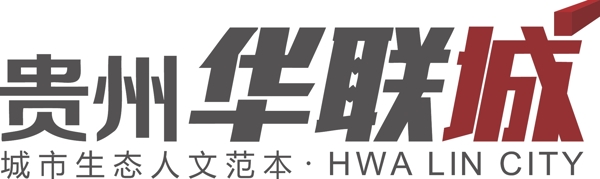 贵州华联城logo图片
