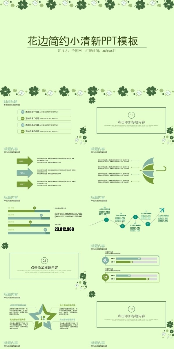 绿色小清新文艺计划总结PPT模板