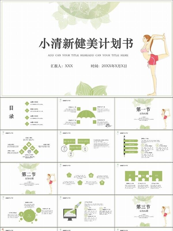 小清新健美健康瑜伽锻炼计划PPT