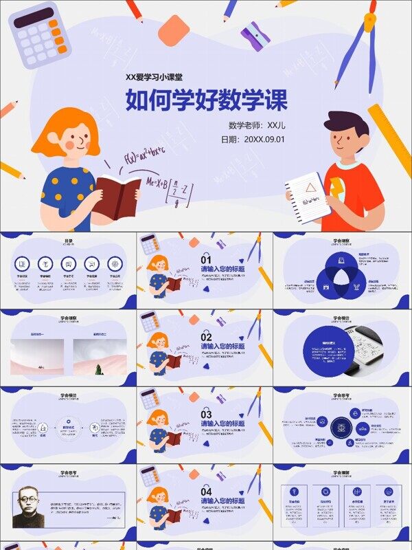 开学季如何学好数学扁平插画风模板