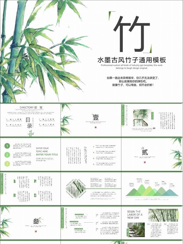 白色竹子简约中国风通用PPT模板