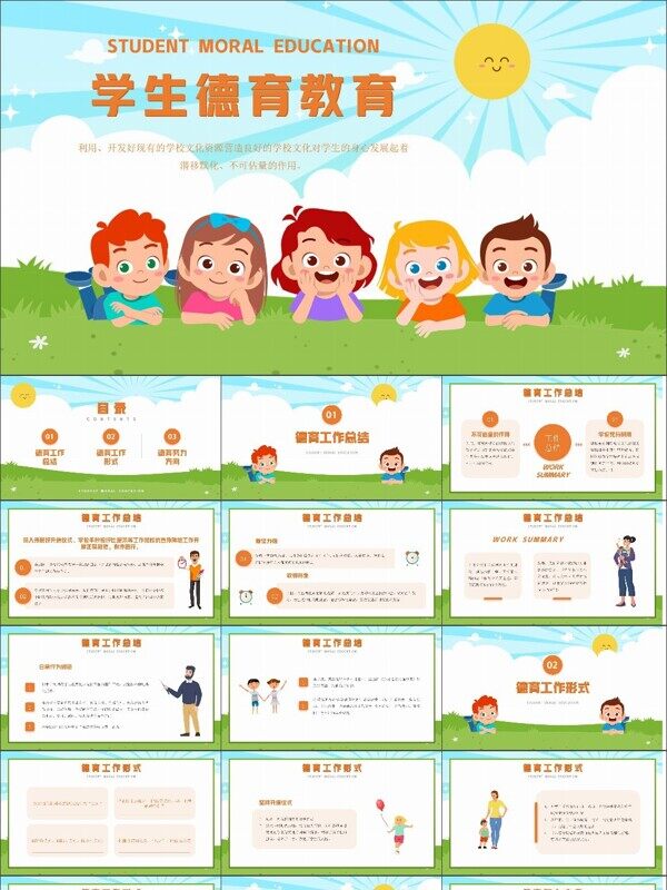 绿色卡通风学生德育教育PPT模板