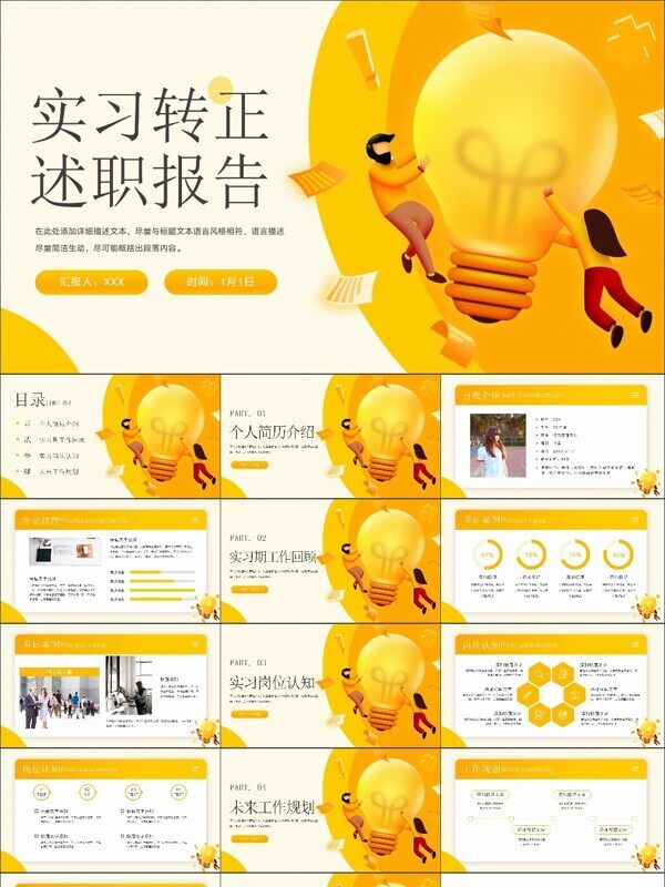 3D实习转正述职报告PPT